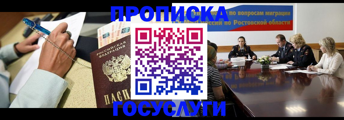 прописка в Кемерово
