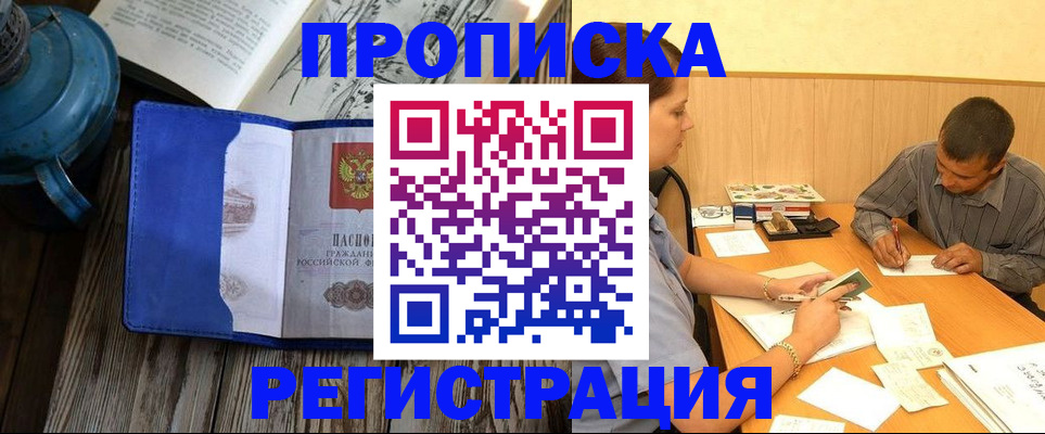 прописка штамп в Кемерово