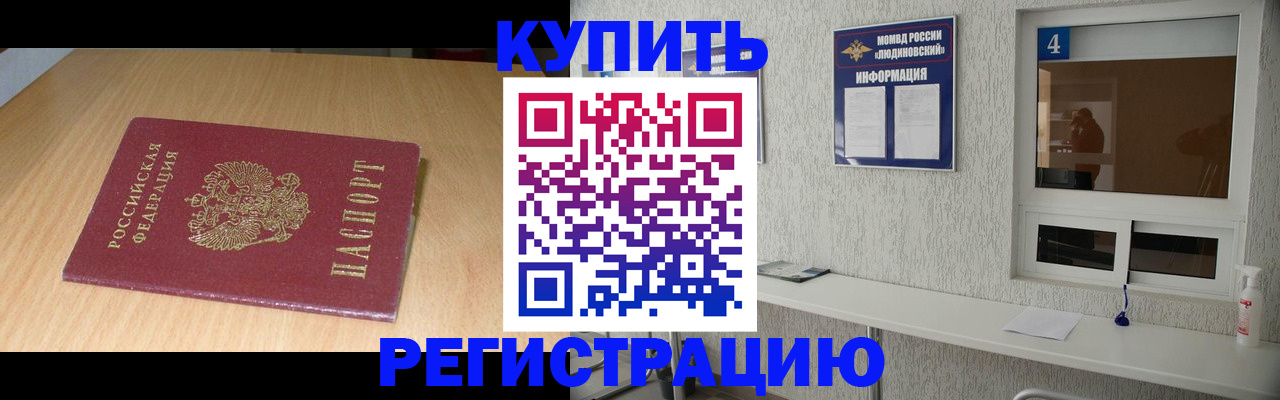 прописка для работы в Кемерово