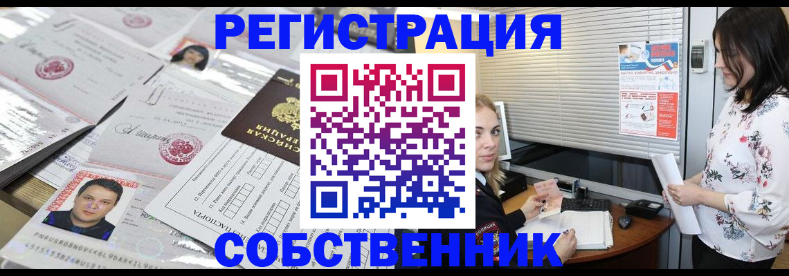 прописка для работы в Кемерово