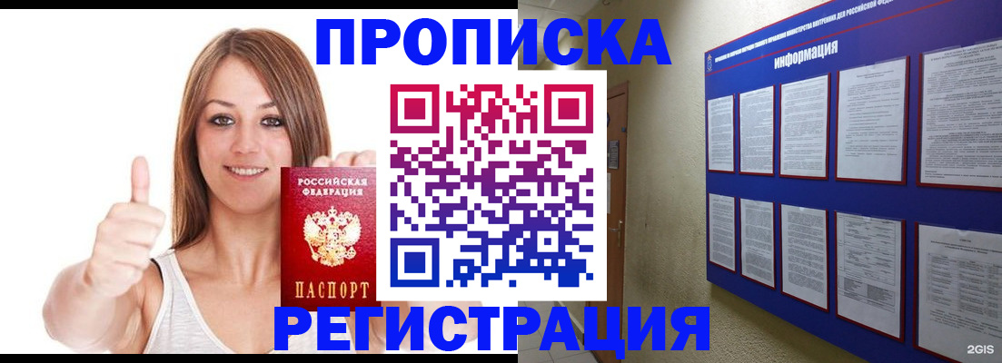 прописка от собственника в Кемерово