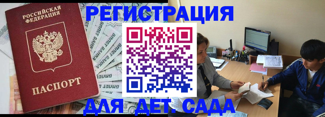 прописка 2025 в Кемерово