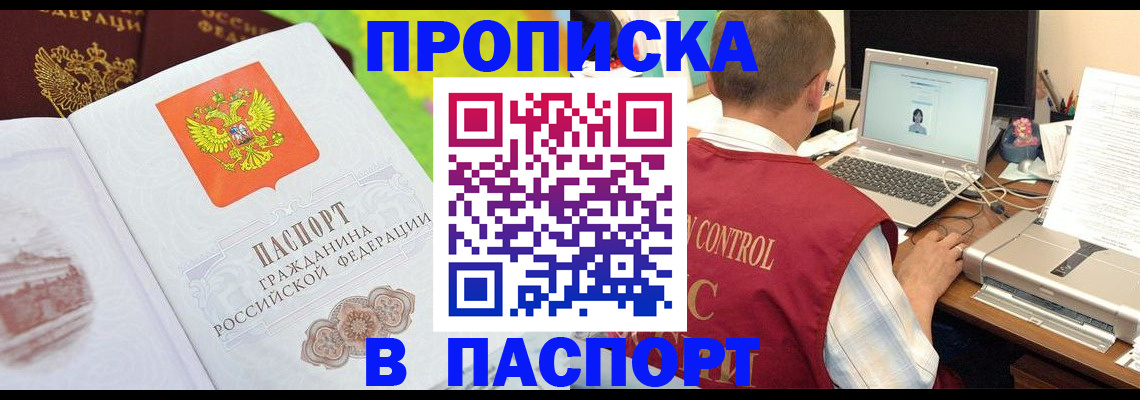 прописка для военкомата в Кемерово