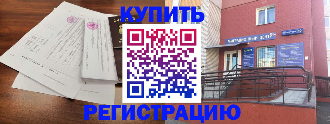 временная регистрация законно в Кемерово