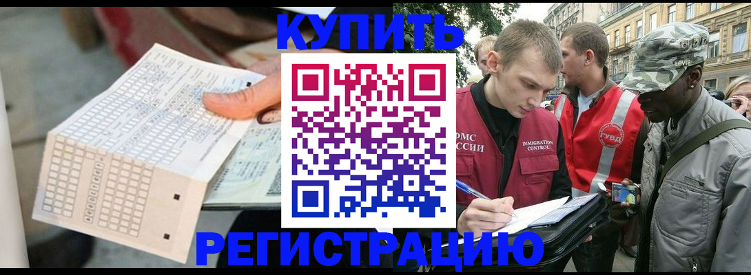 прописка для работы в Кемерово